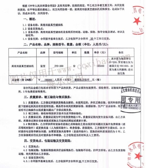 濟(jì)南永昌電氣有限公司高效雙級(jí)真空濾油機(jī)采購(gòu)